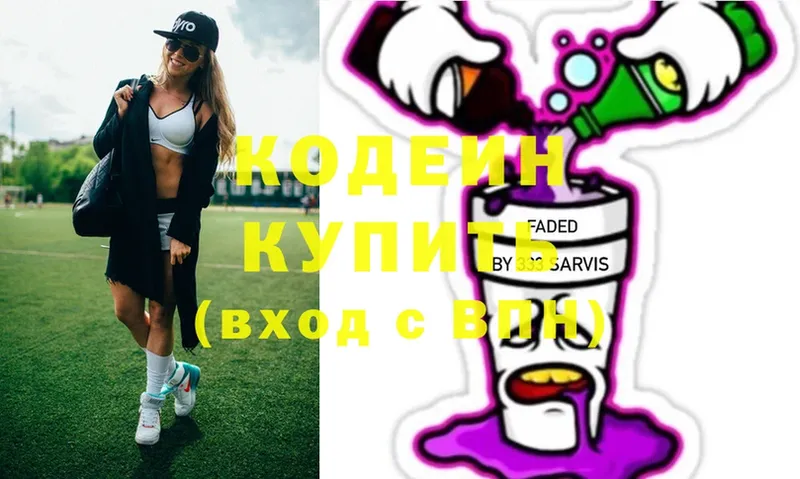 продажа наркотиков  Буинск  Кодеиновый сироп Lean Purple Drank 